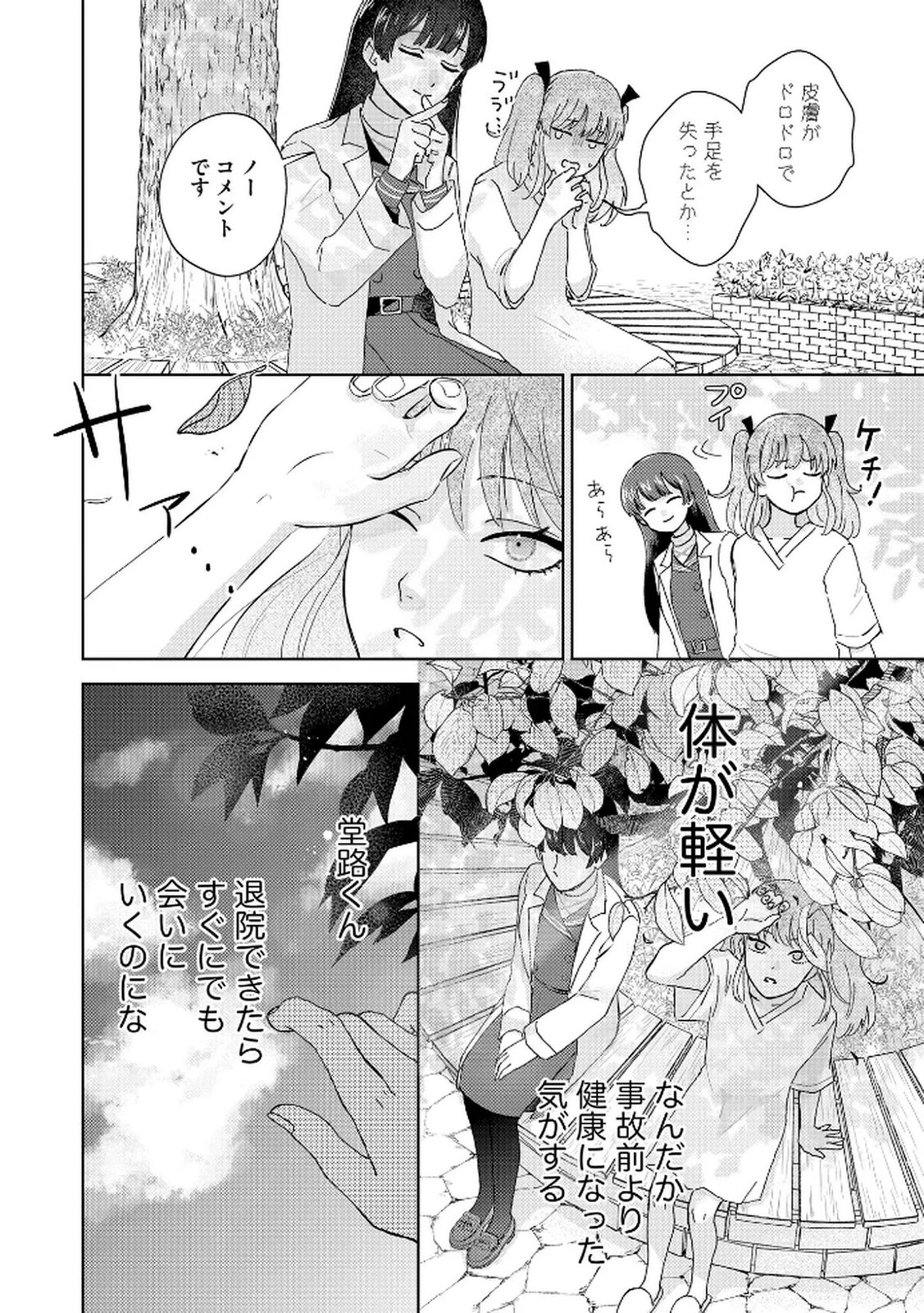 マリア様は愚者を嗤う ～その選択でいいんですね？～ 第1話 - 18