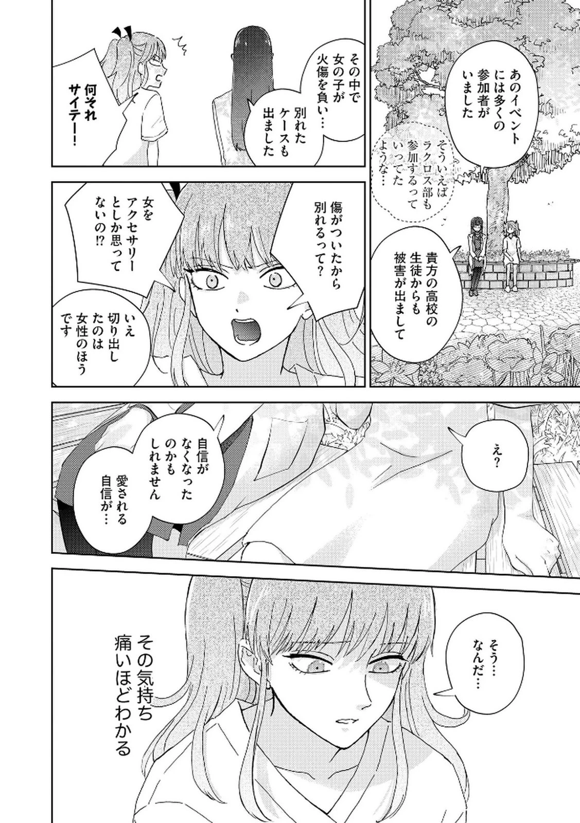 マリア様は愚者を嗤う ～その選択でいいんですね？～ 第1話 - 20