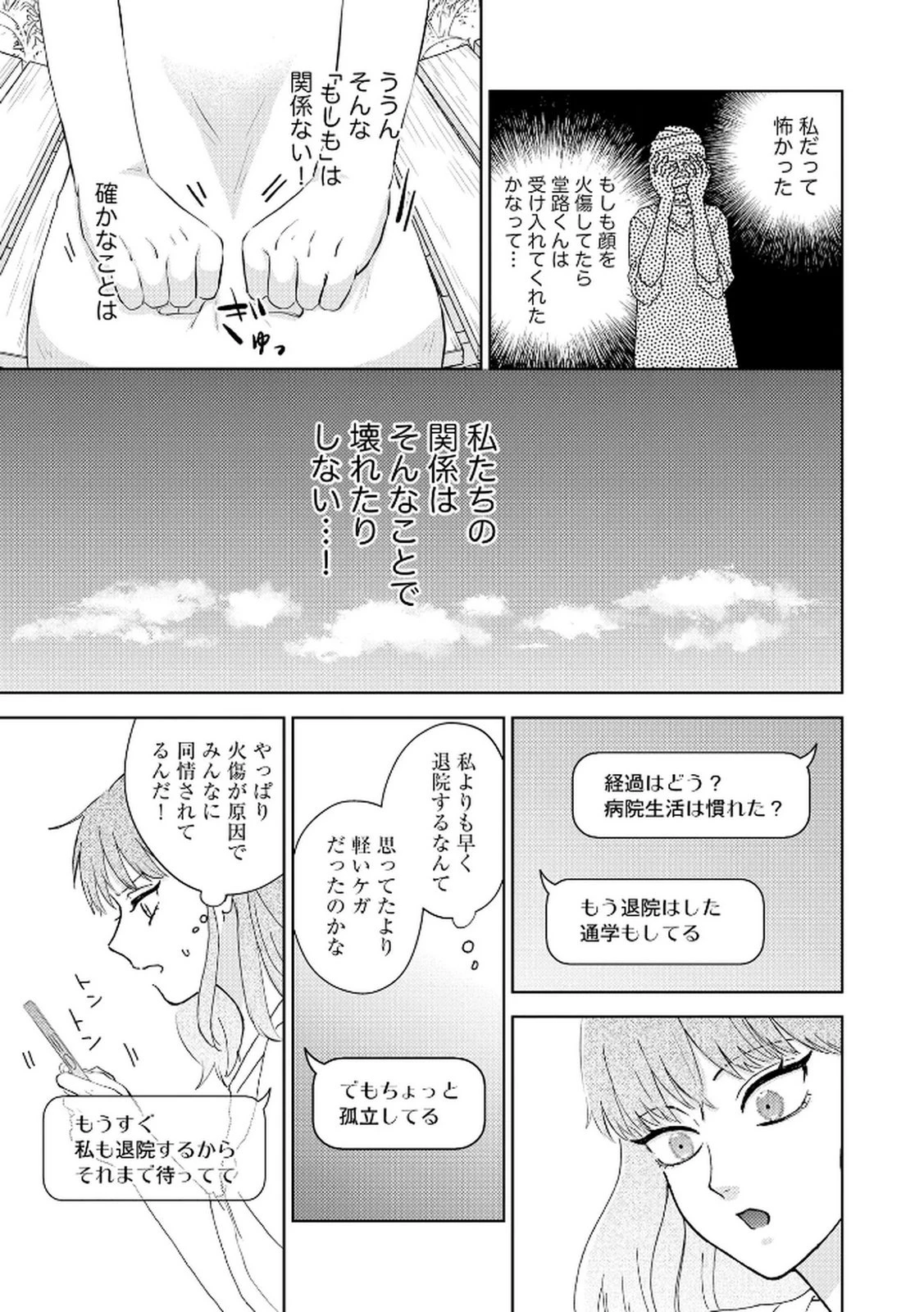 マリア様は愚者を嗤う ～その選択でいいんですね？～ 第1話 - 21