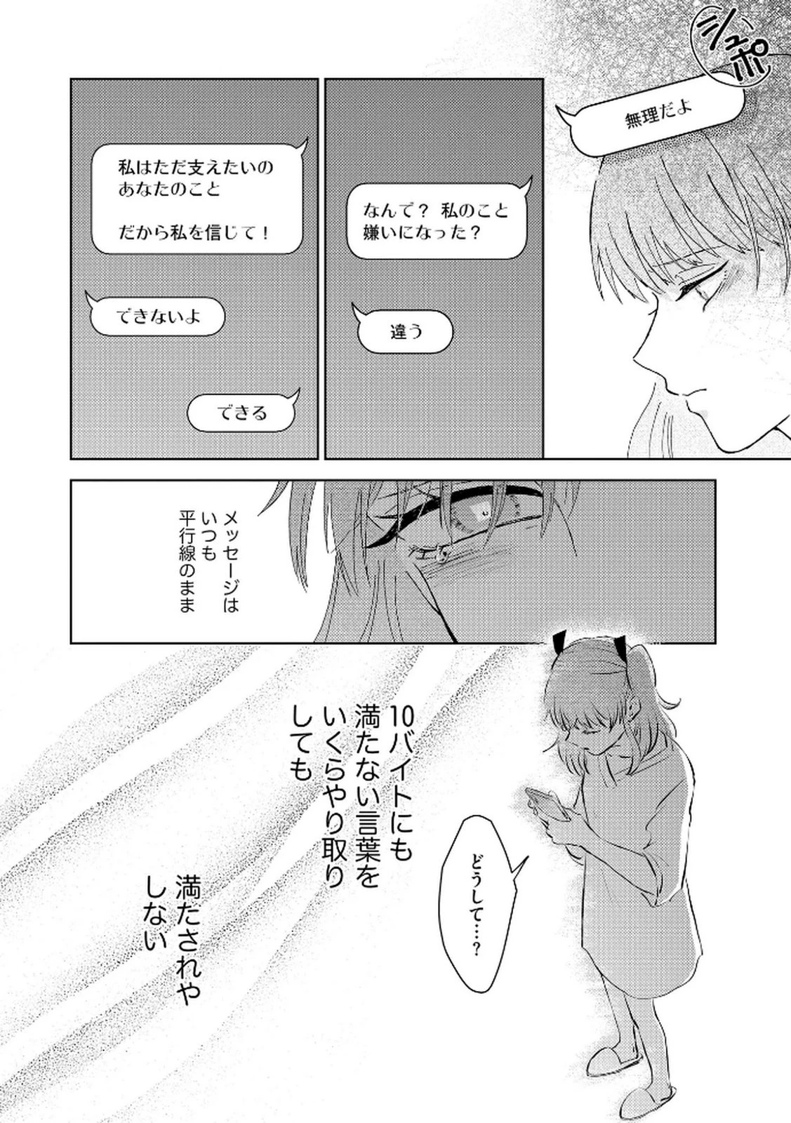 マリア様は愚者を嗤う ～その選択でいいんですね？～ 第1話 - 22