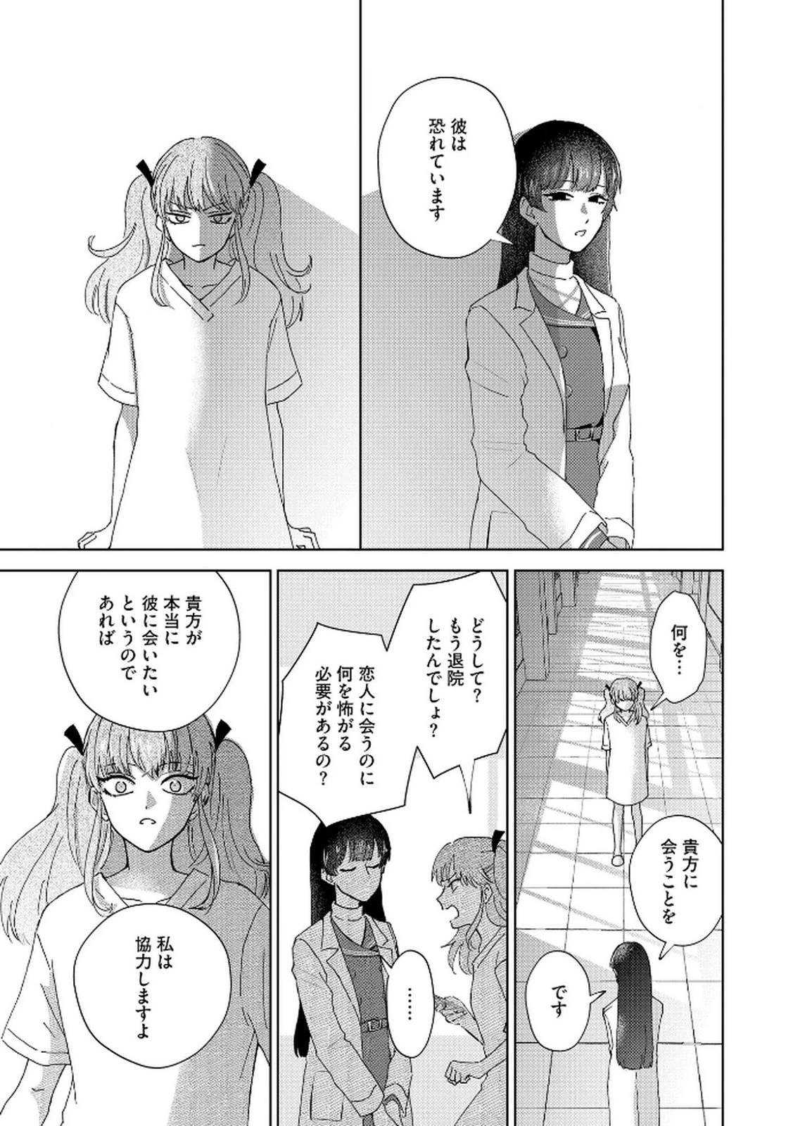 マリア様は愚者を嗤う ～その選択でいいんですね？～ 第1話 - 23