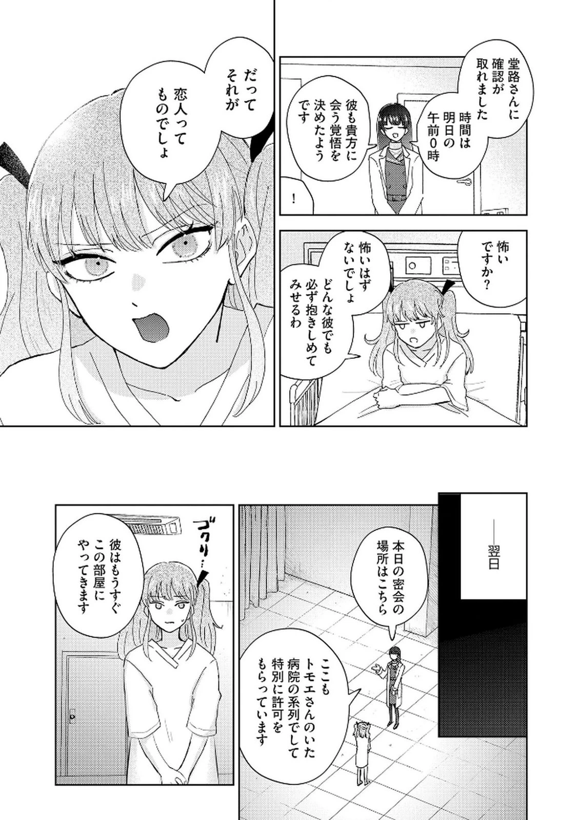 マリア様は愚者を嗤う ～その選択でいいんですね？～ 第1話 - 25
