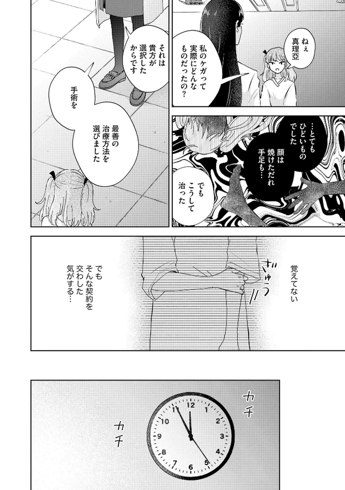 マリア様は愚者を嗤う ～その選択でいいんですね？～ 第1話 - 26