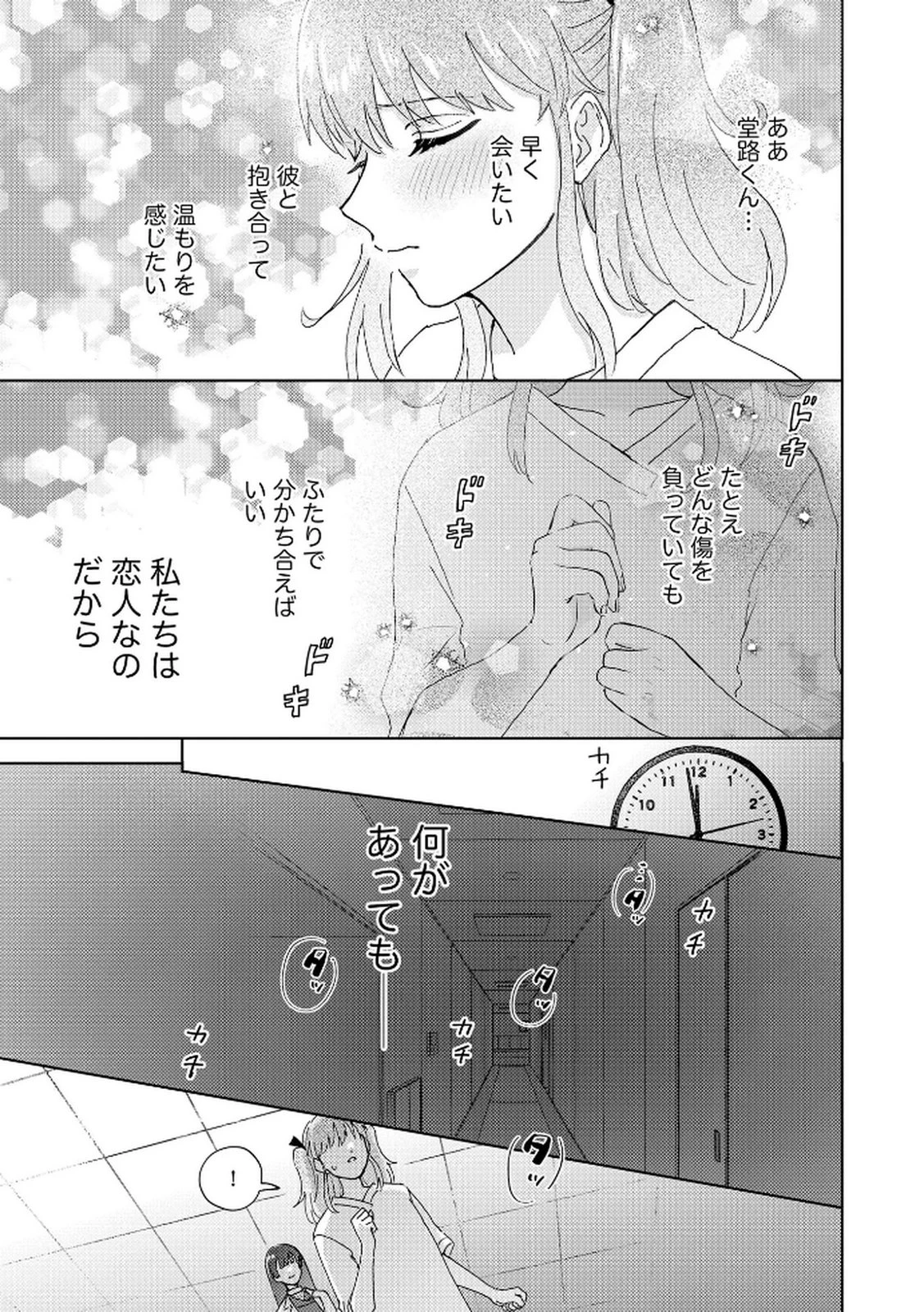 マリア様は愚者を嗤う ～その選択でいいんですね？～ 第1話 - 27