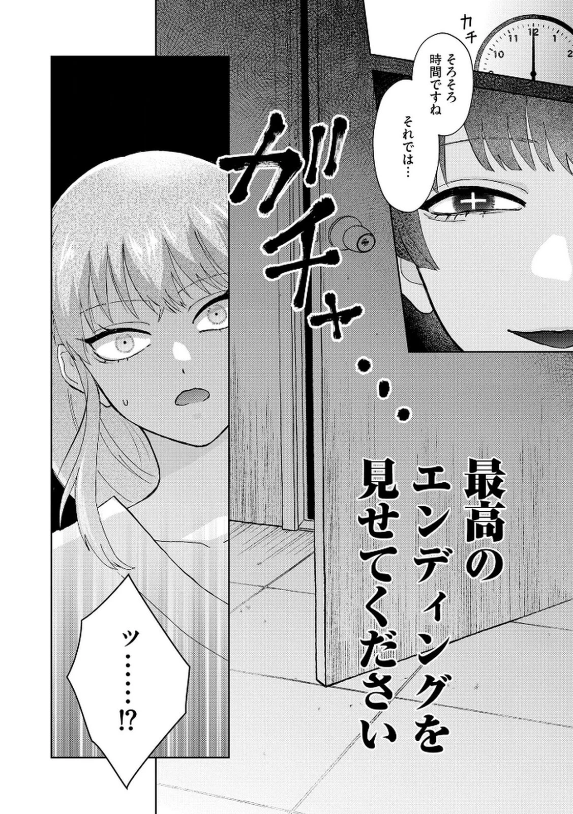マリア様は愚者を嗤う ～その選択でいいんですね？～ 第1話 - 28