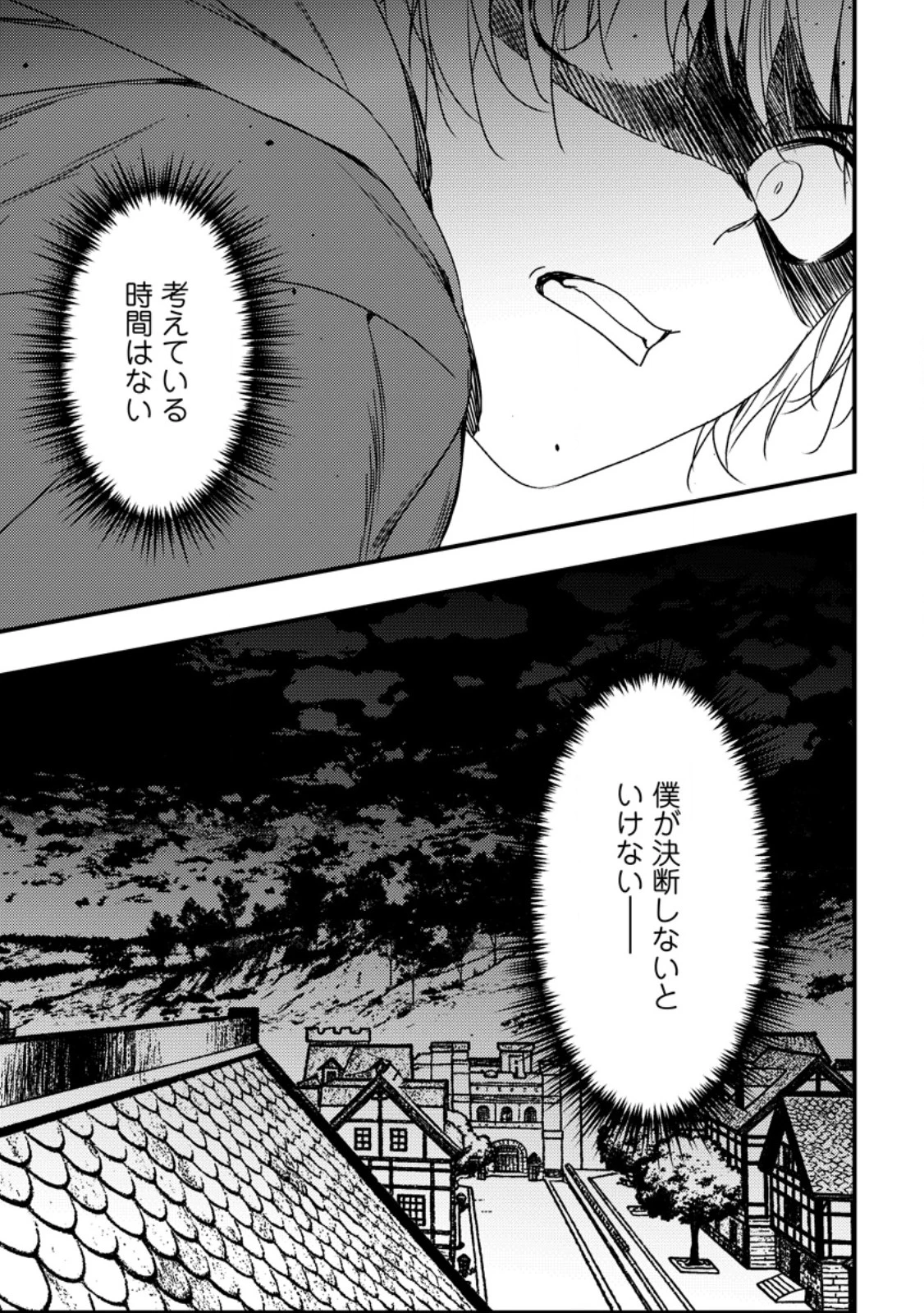 忌み子として捨てられた召喚士、実は世界最強 第10話 - 1