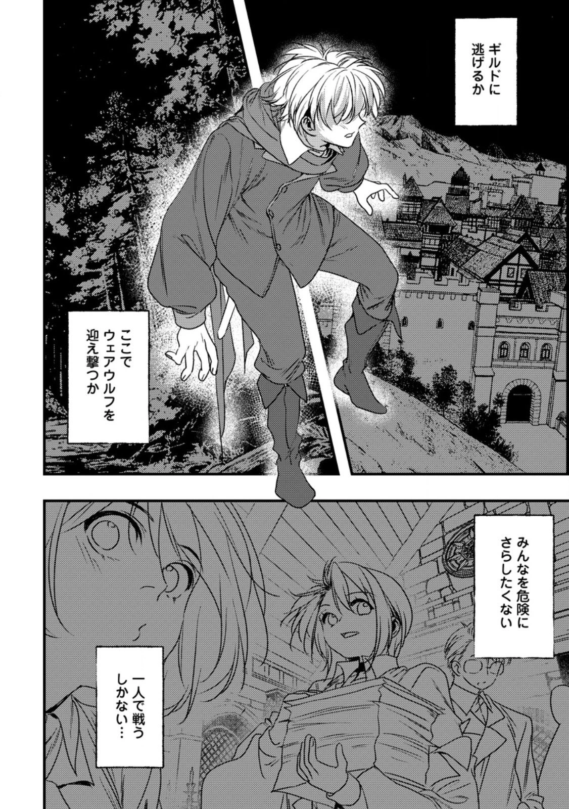 忌み子として捨てられた召喚士、実は世界最強 第10話 - 2