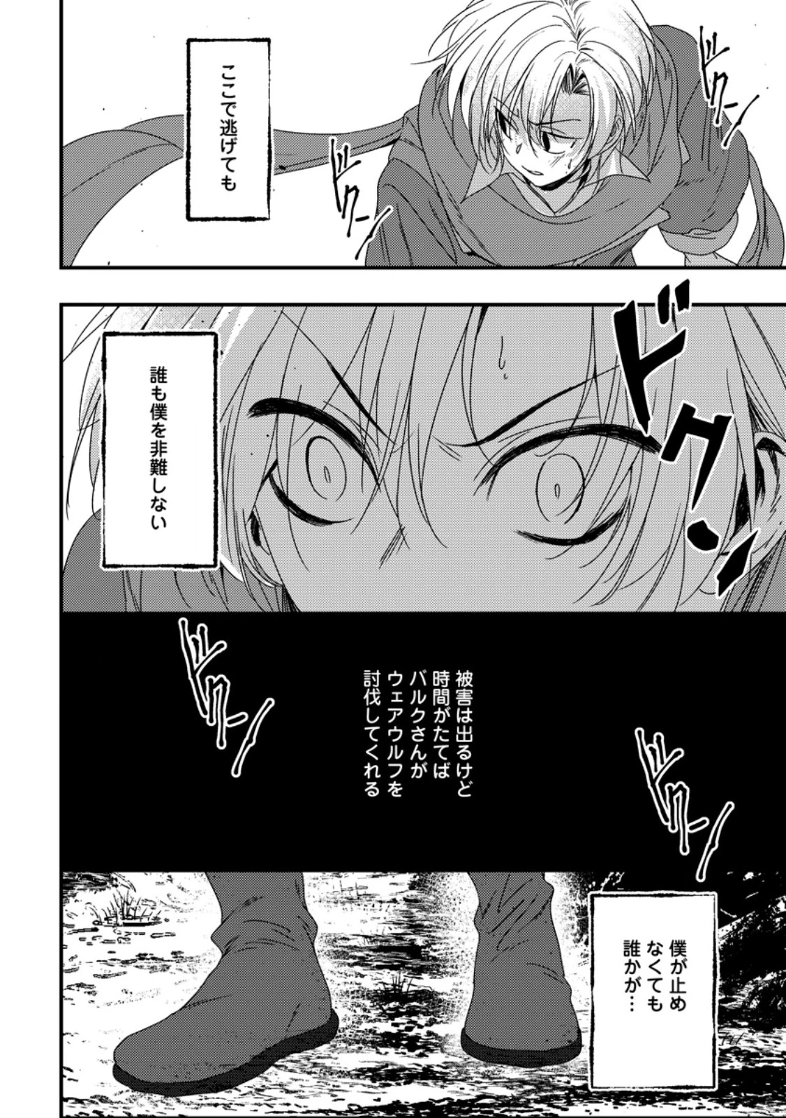 忌み子として捨てられた召喚士、実は世界最強 第10話 - 4