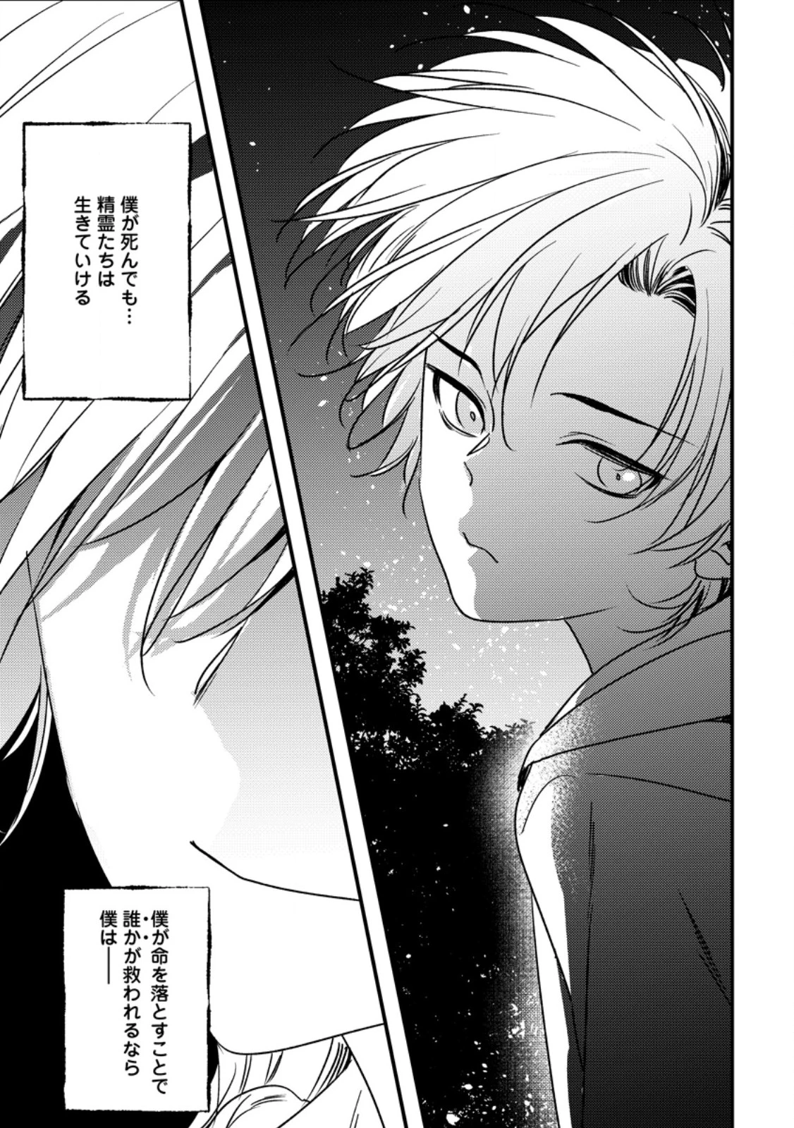 忌み子として捨てられた召喚士、実は世界最強 第10話 - 7
