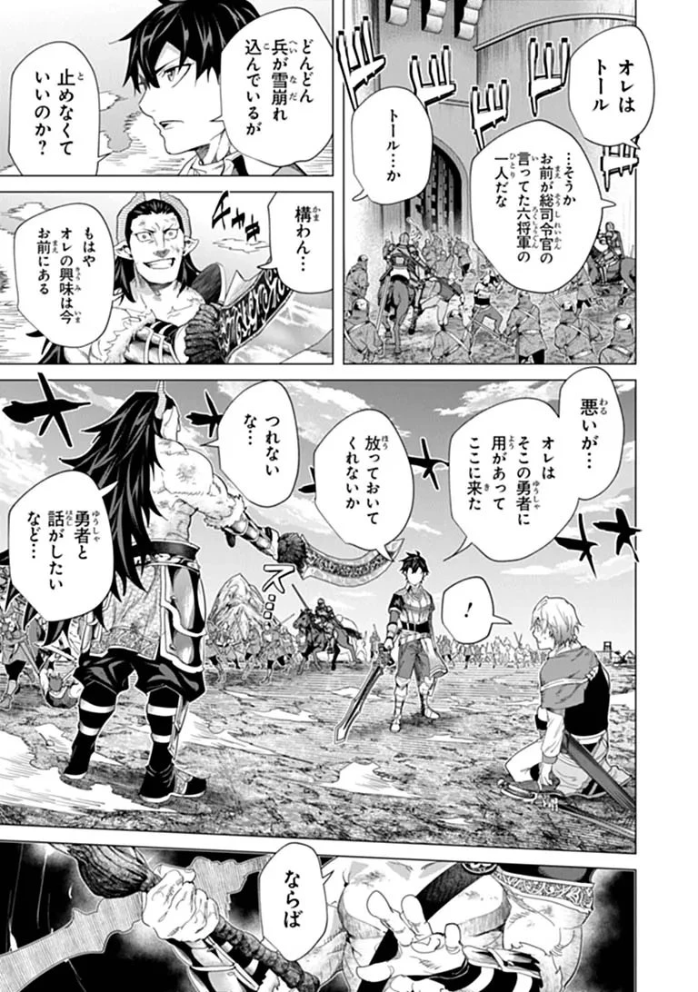 経験値貯蓄でのんびり傷心旅行 ～勇者と恋人に追放された戦士の無自覚ざまぁ～ 第47話 - 11