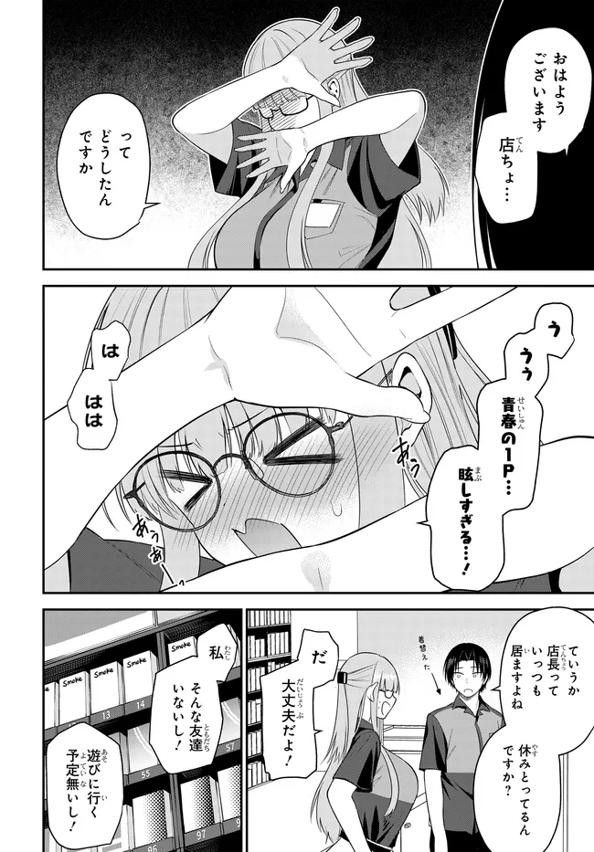 貞操逆転世界で頼めばヤれると噂の俺 第12話 - 6