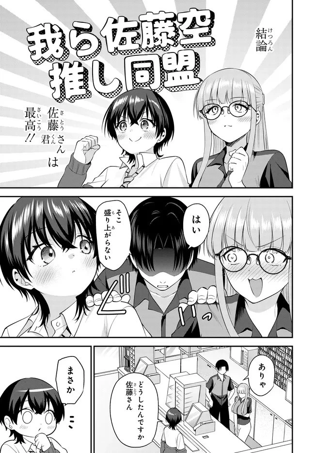 貞操逆転世界で頼めばヤれると噂の俺 第12話 - 9