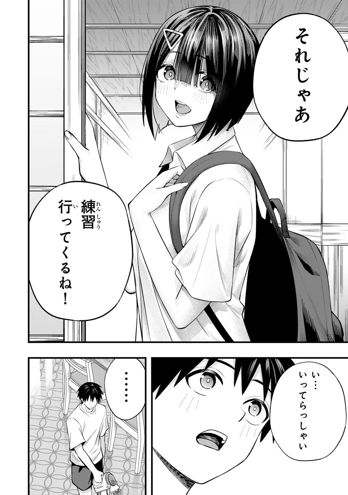 さわらないで小手指くん 第148話 - 2