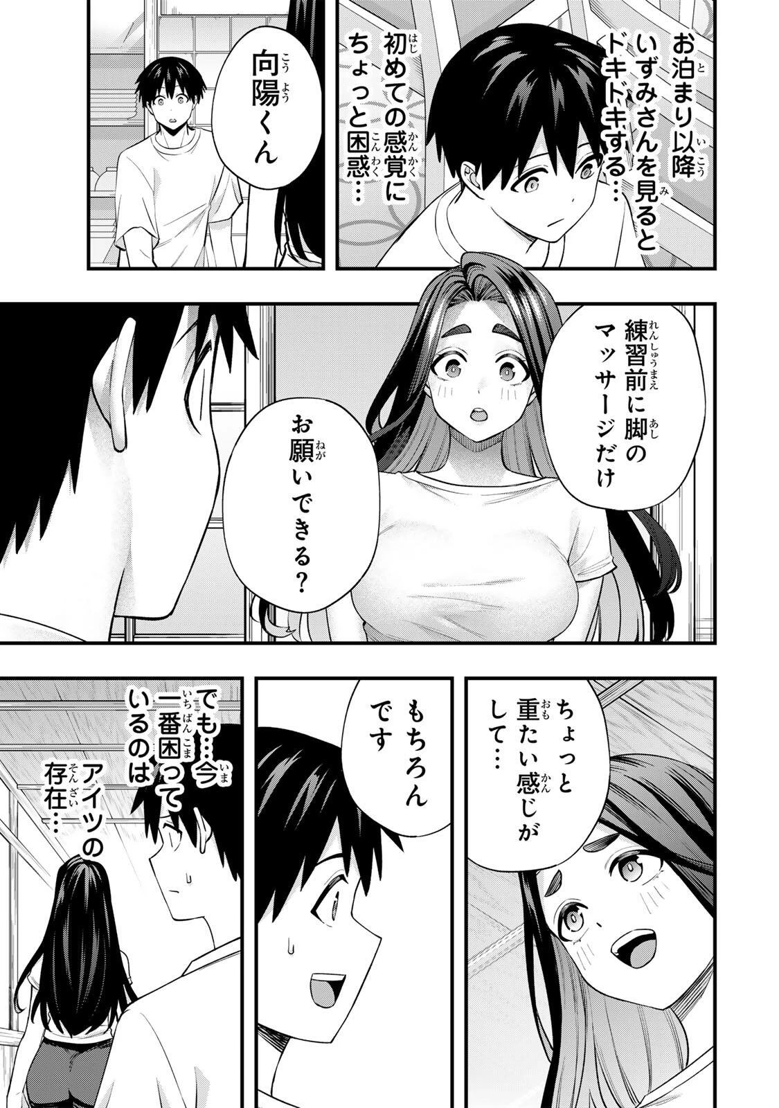 さわらないで小手指くん 第148話 - 3