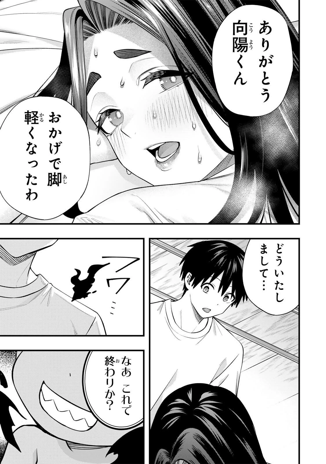 さわらないで小手指くん 第148話 - 5