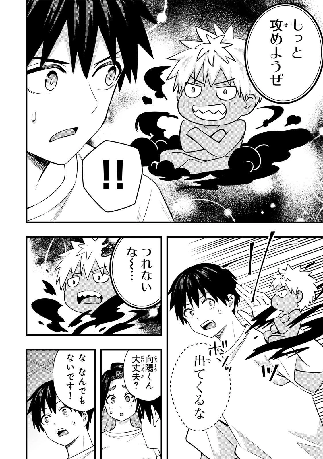 さわらないで小手指くん 第148話 - 6