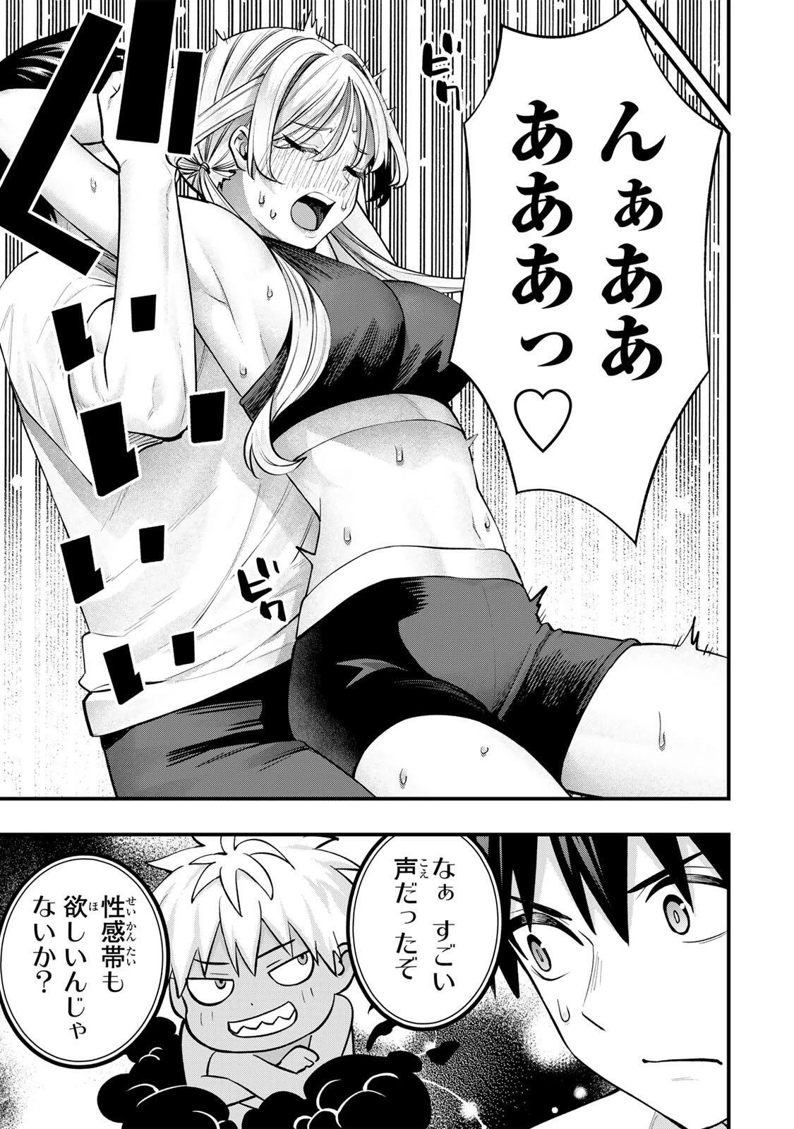 さわらないで小手指くん 第148話 - 7