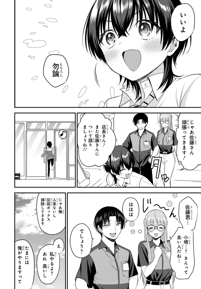 貞操逆転世界で頼めばヤれると噂の俺 第12話 - 12