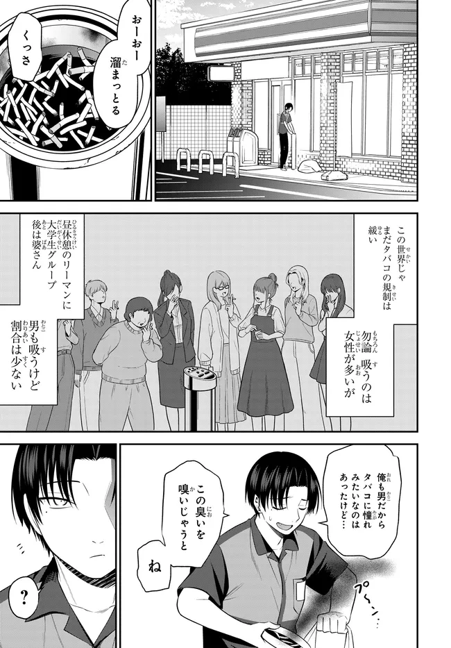 貞操逆転世界で頼めばヤれると噂の俺 第12話 - 13