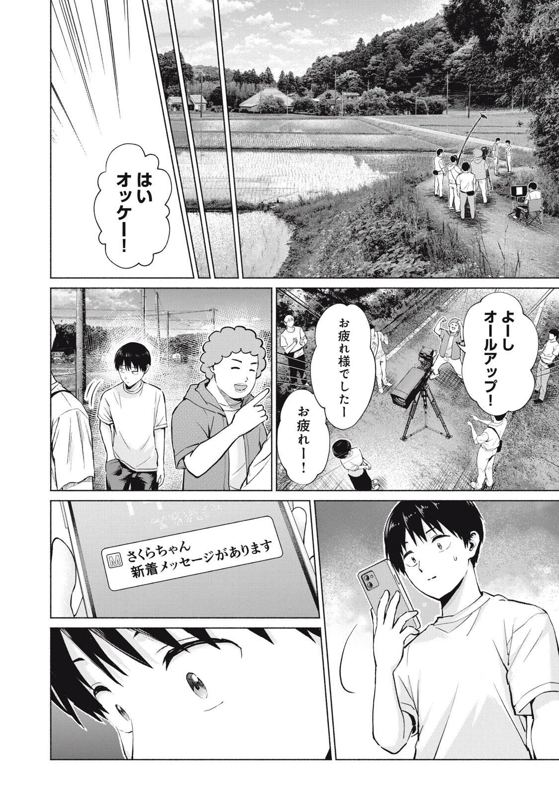 グラぱらっ！ 第130話 - 8