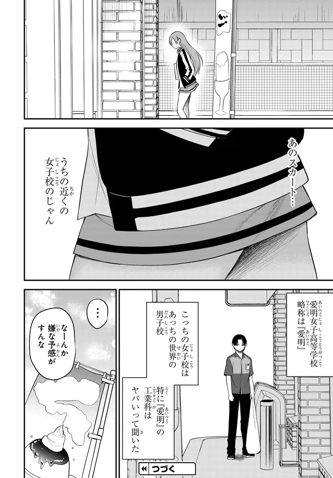 貞操逆転世界で頼めばヤれると噂の俺 第12話 - 14