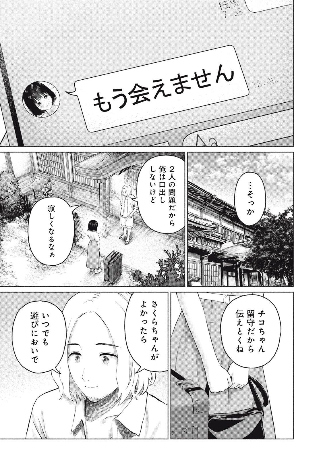 グラぱらっ！ 第130話 - 9