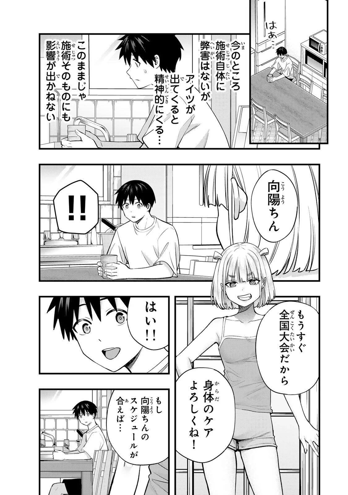さわらないで小手指くん 第148話 - 9