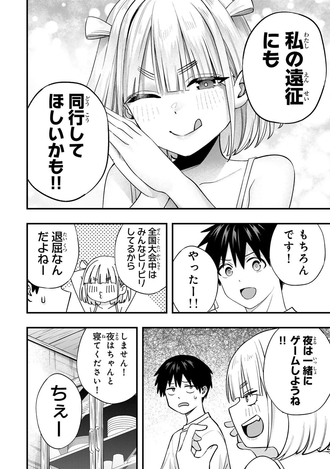 さわらないで小手指くん 第148話 - 10