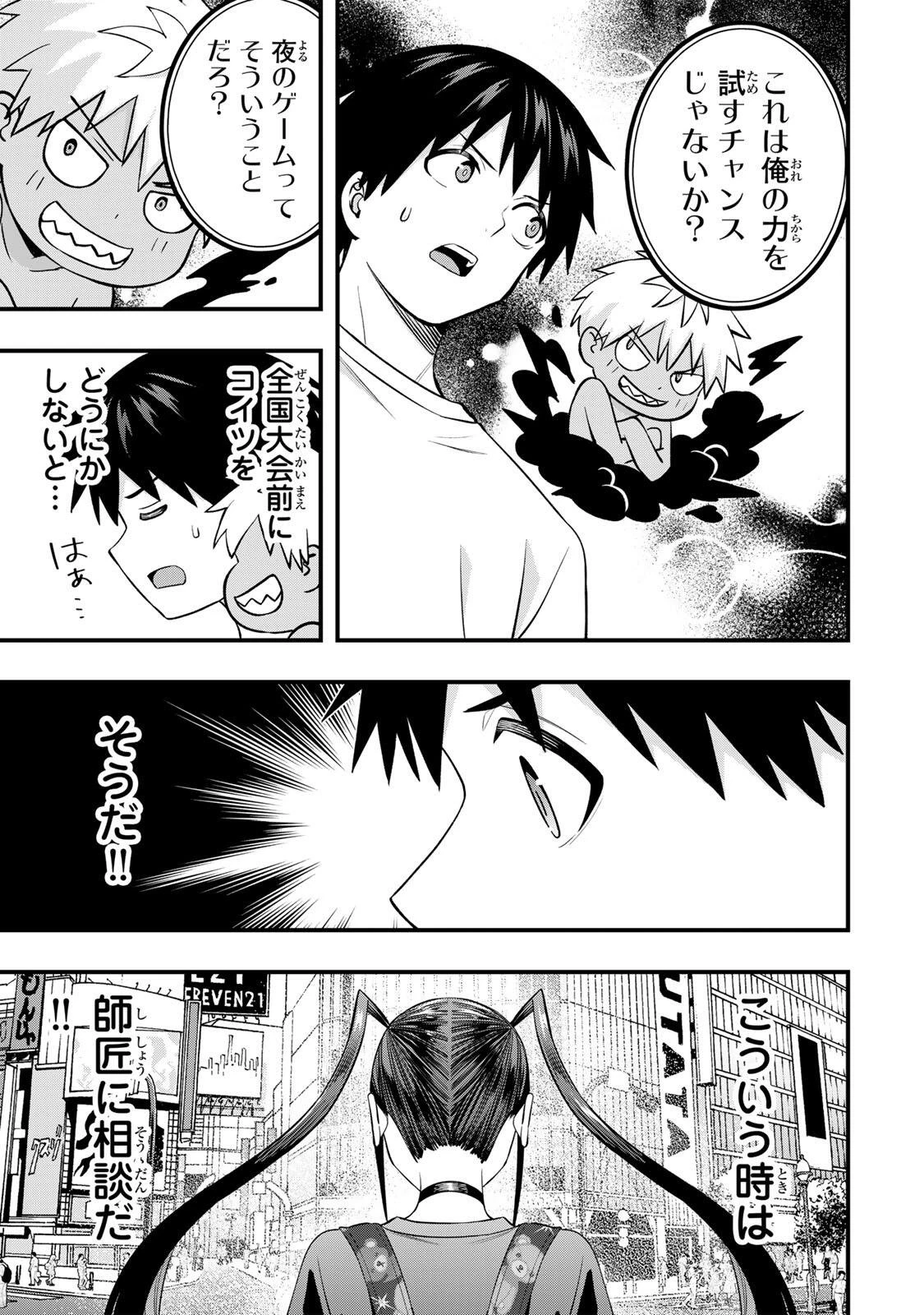さわらないで小手指くん 第148話 - 11