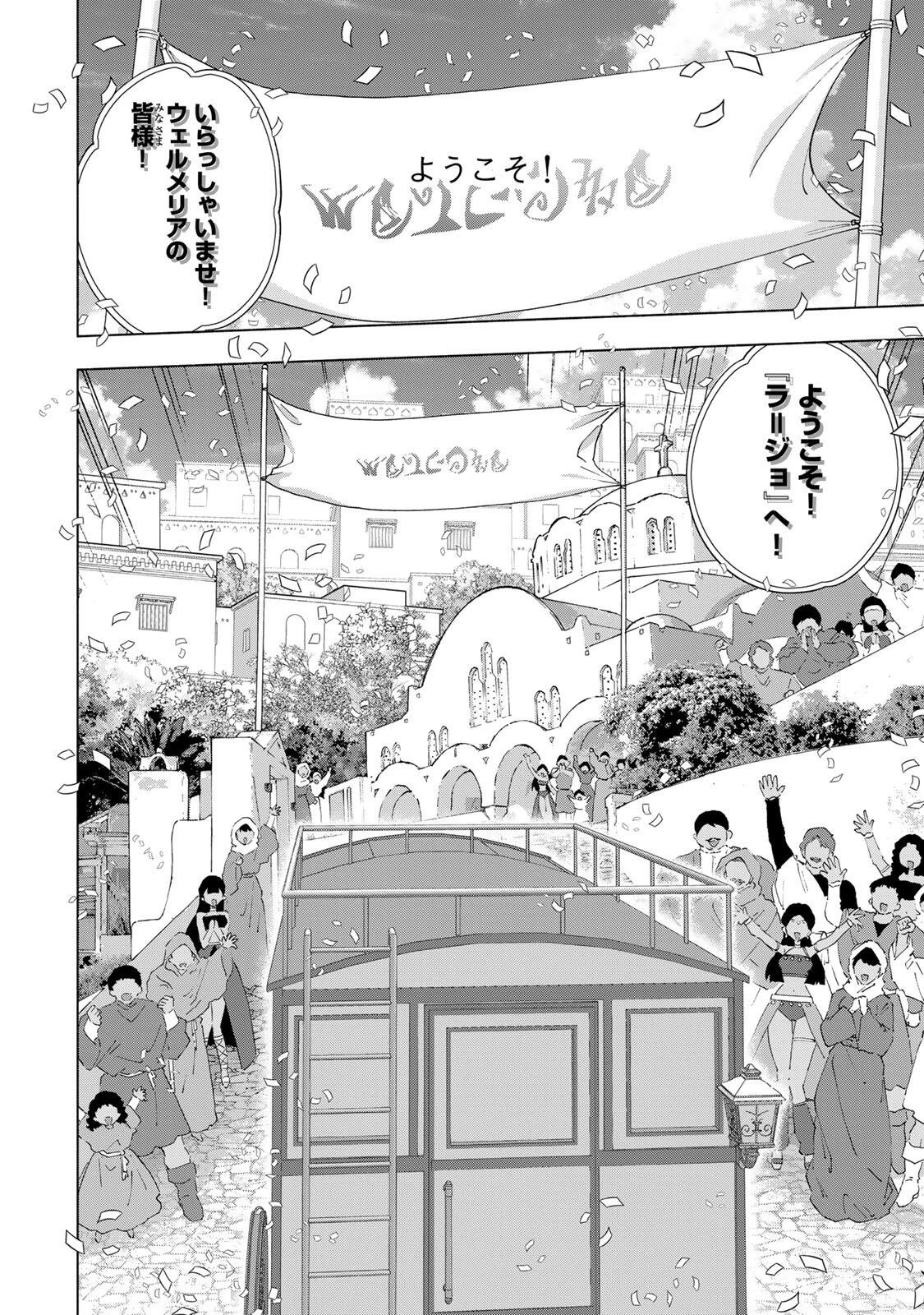 Aランクパーティを離脱した俺は、元教え子たちと迷宮深部を目指す。 第167話 - 4