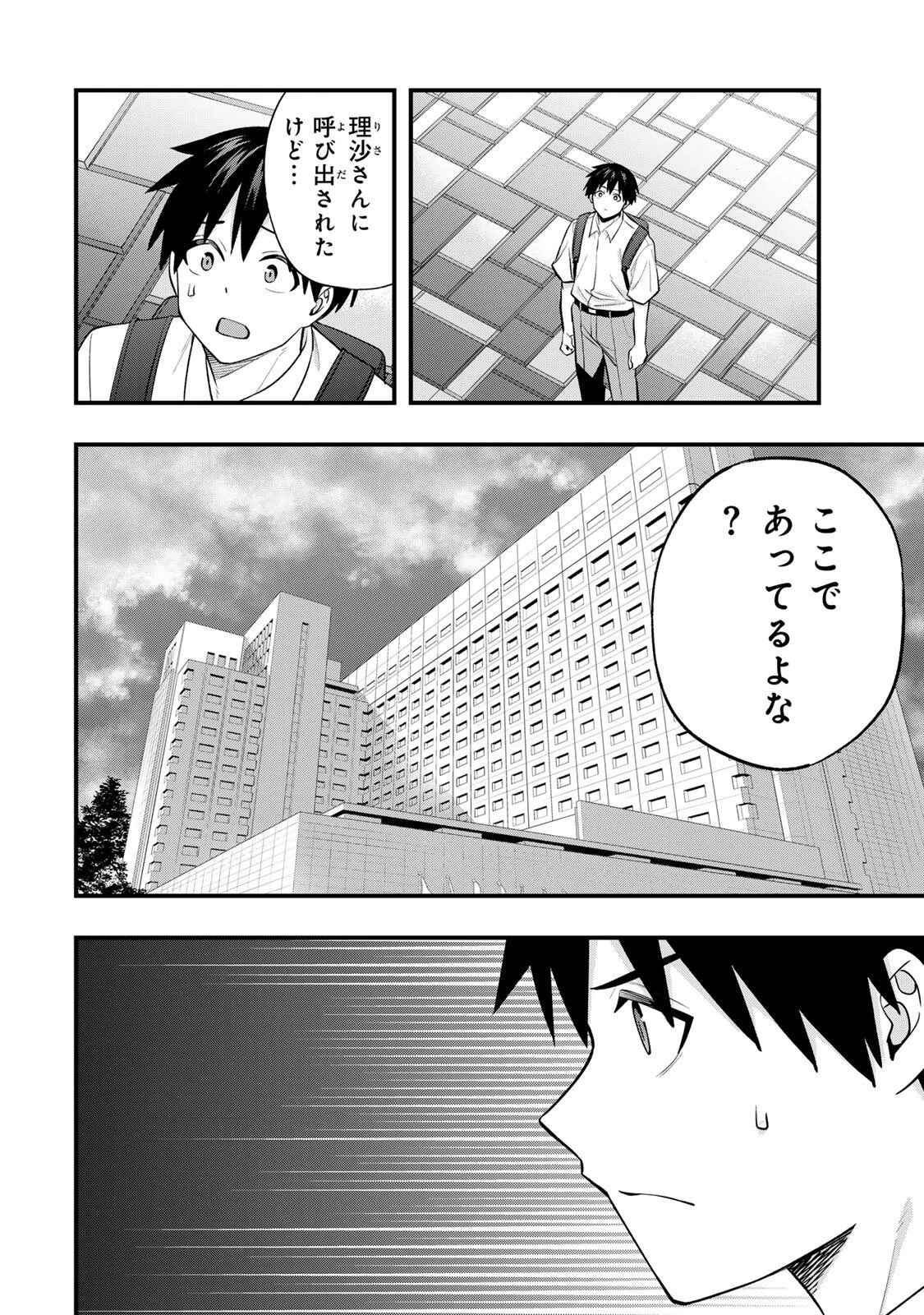 さわらないで小手指くん 第148話 - 12