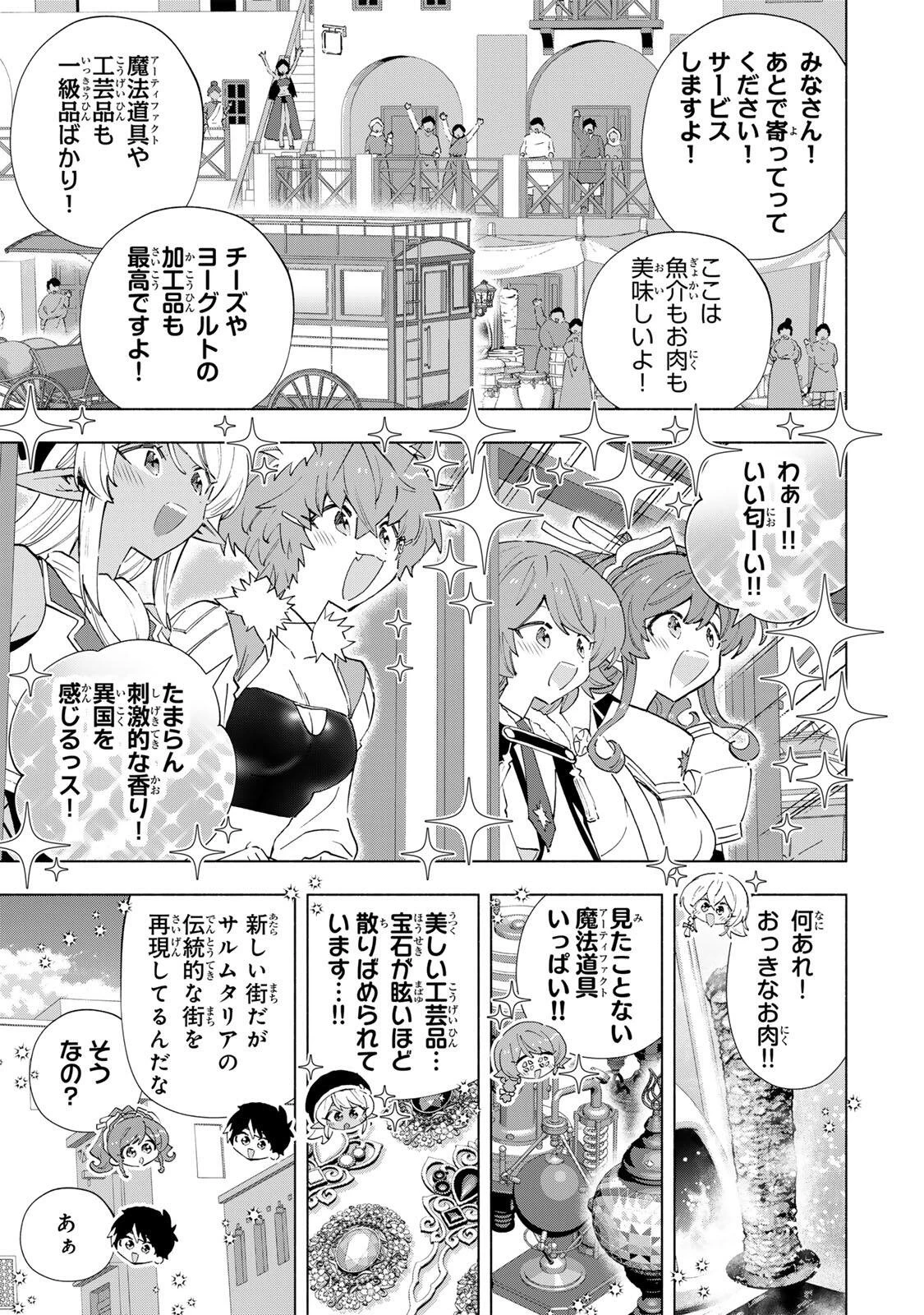 Aランクパーティを離脱した俺は、元教え子たちと迷宮深部を目指す。 第167話 - 5