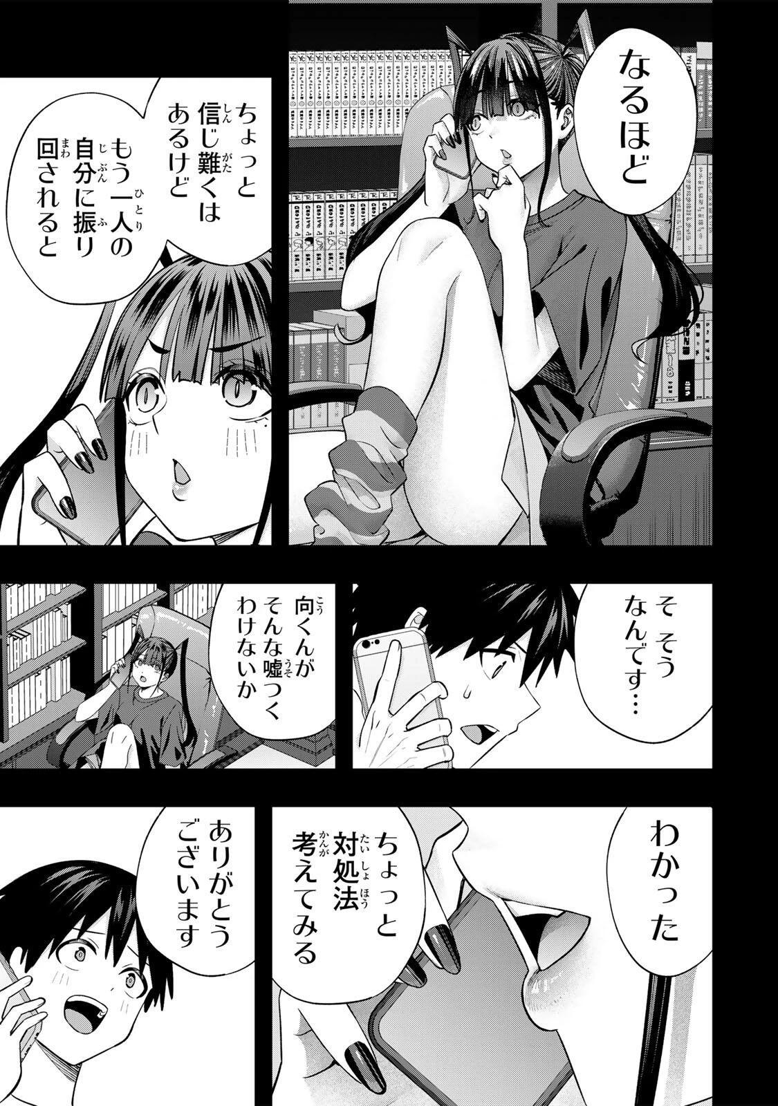 さわらないで小手指くん 第148話 - 13