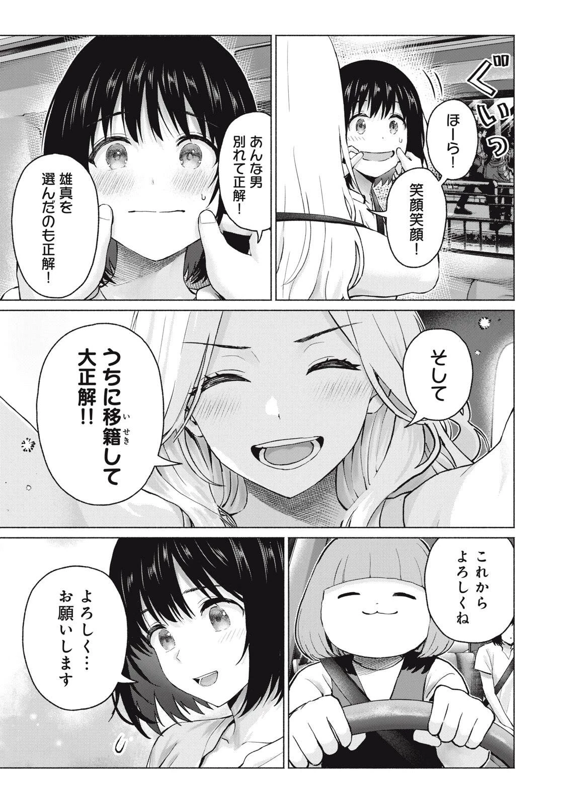 グラぱらっ！ 第130話 - 11