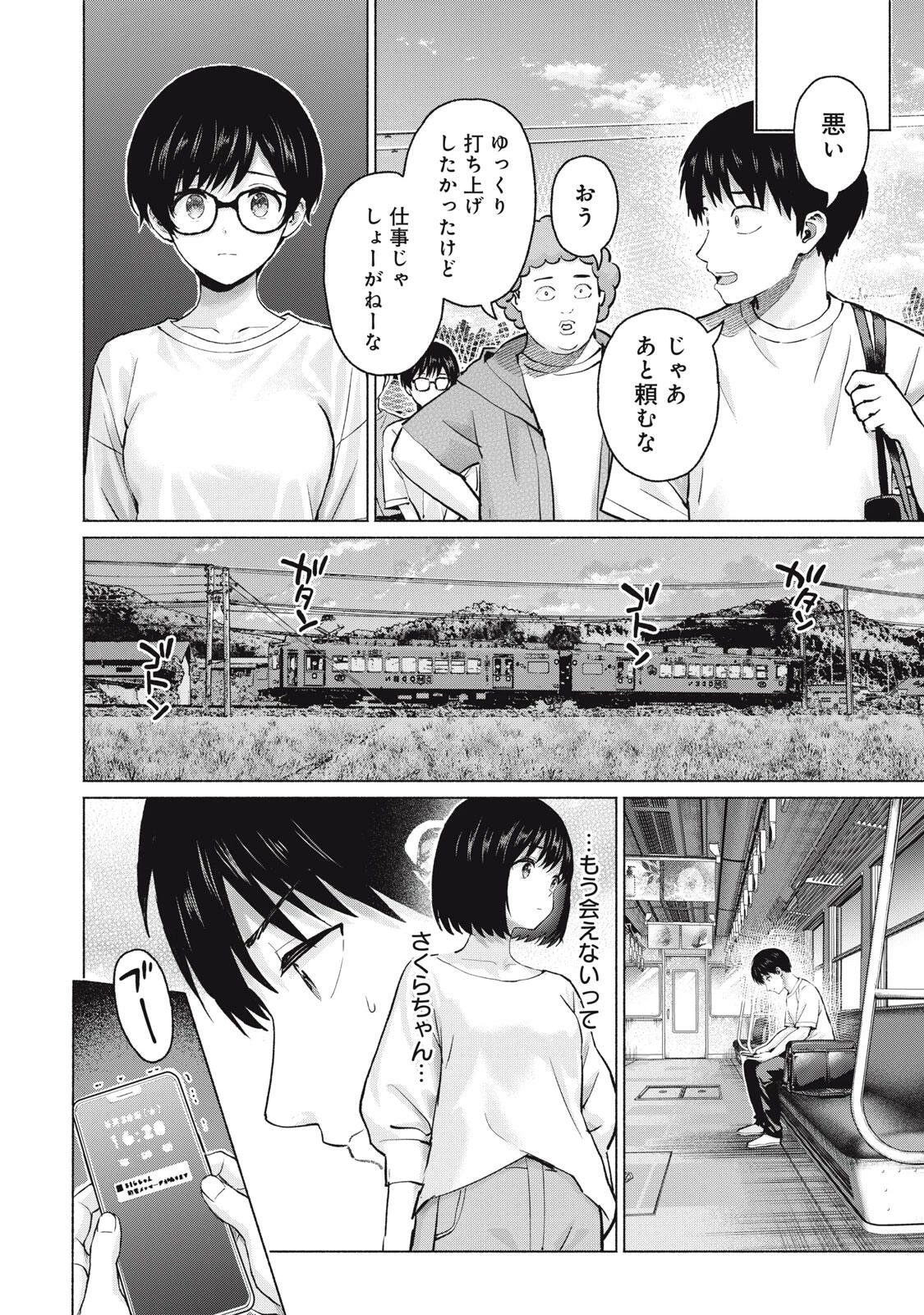 グラぱらっ！ 第130話 - 12