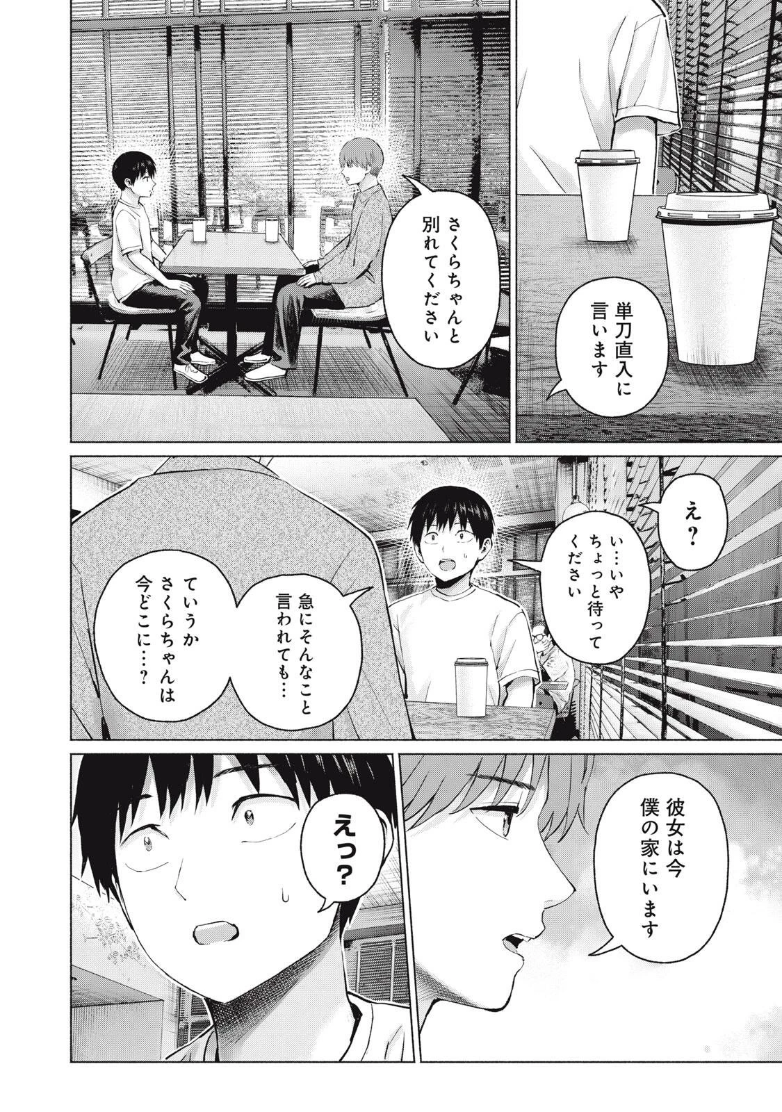 グラぱらっ！ 第130話 - 14