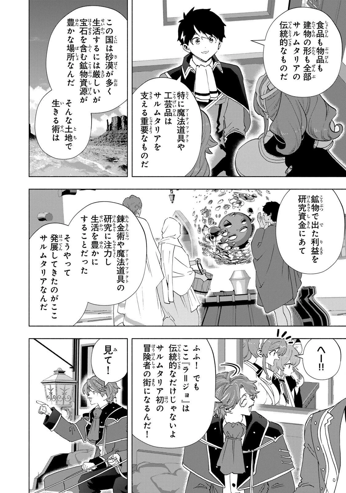 Aランクパーティを離脱した俺は、元教え子たちと迷宮深部を目指す。 第167話 - 6