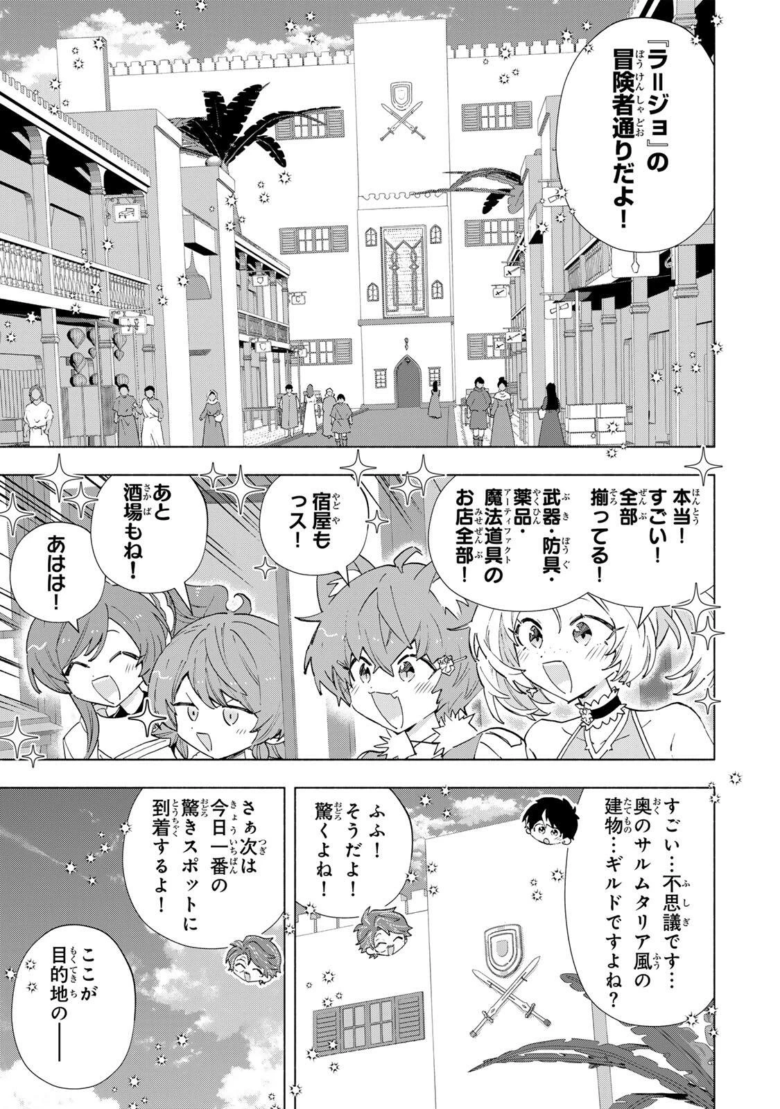 Aランクパーティを離脱した俺は、元教え子たちと迷宮深部を目指す。 第167話 - 7