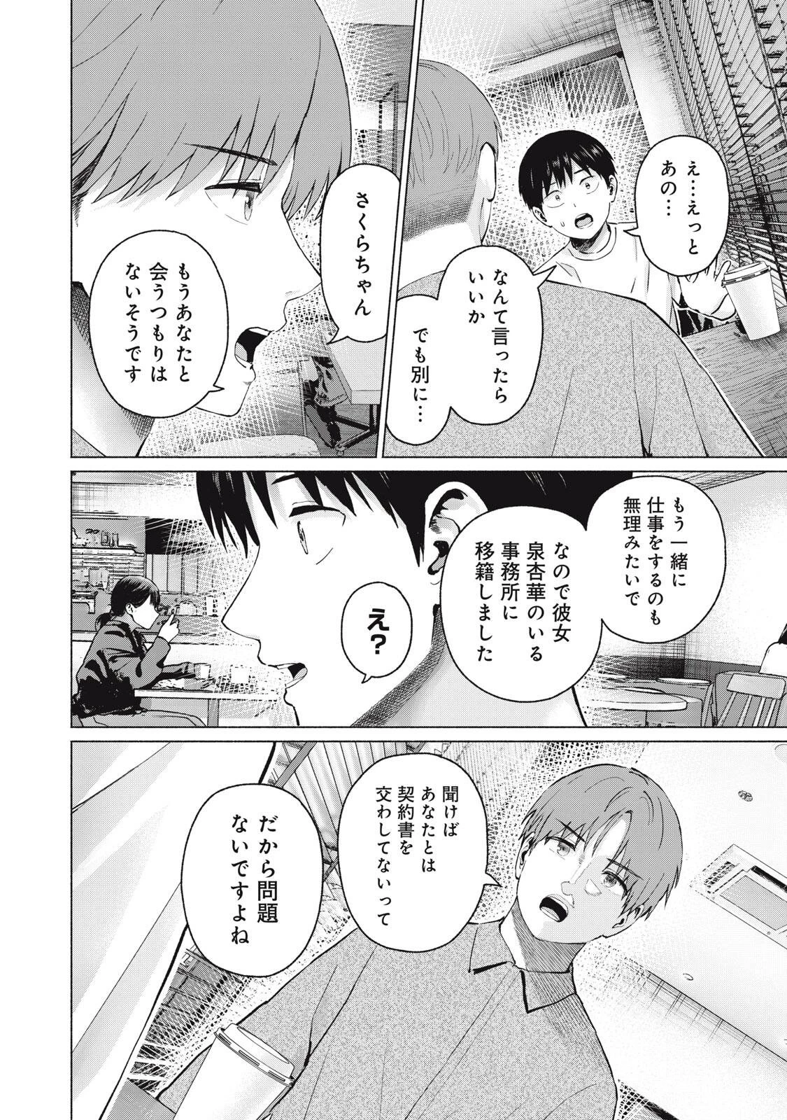 グラぱらっ！ 第130話 - 16