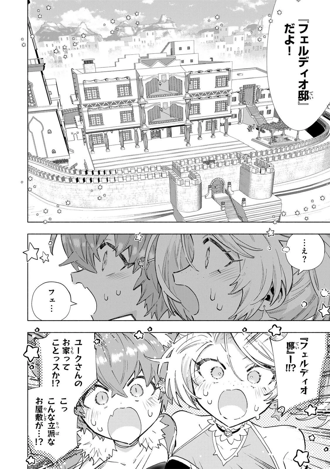 Aランクパーティを離脱した俺は、元教え子たちと迷宮深部を目指す。 第167話 - 8