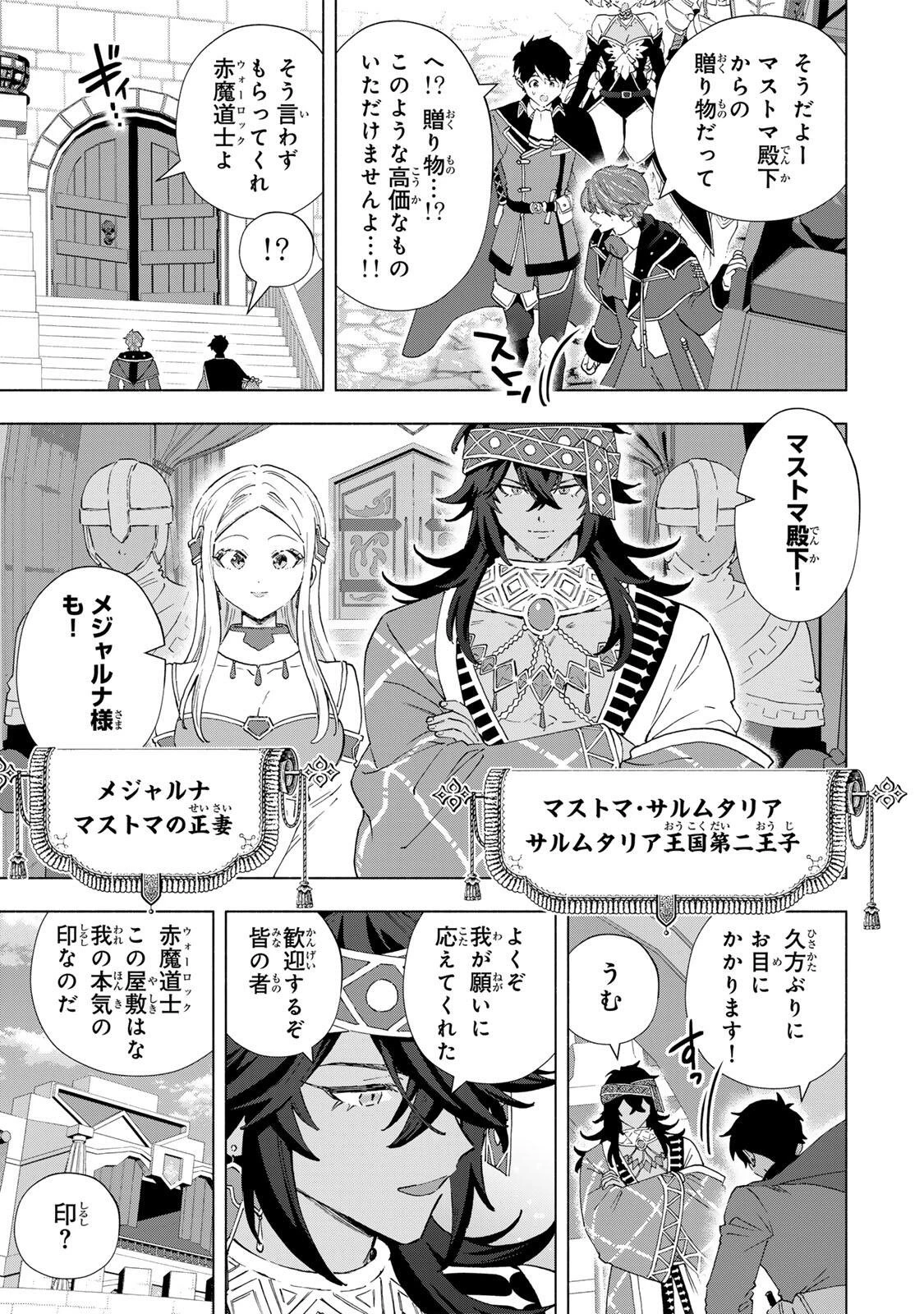 Aランクパーティを離脱した俺は、元教え子たちと迷宮深部を目指す。 第167話 - 9