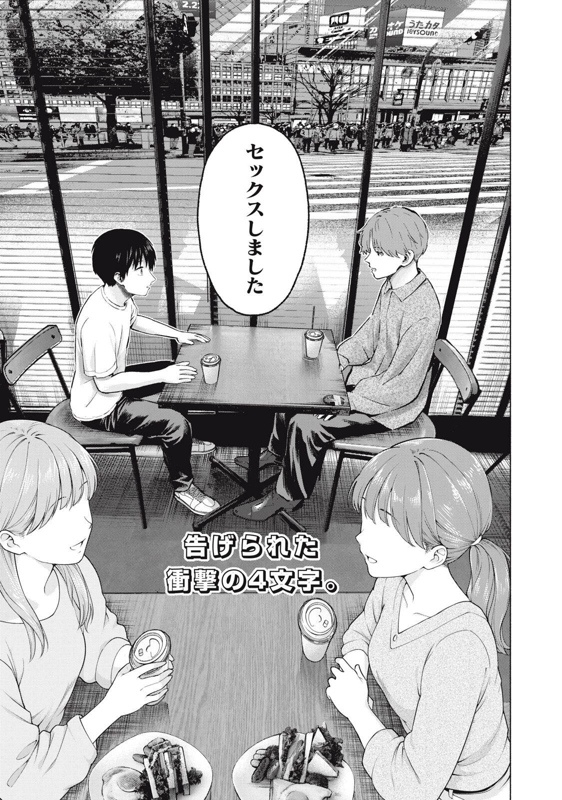 グラぱらっ！ 第130話 - 19