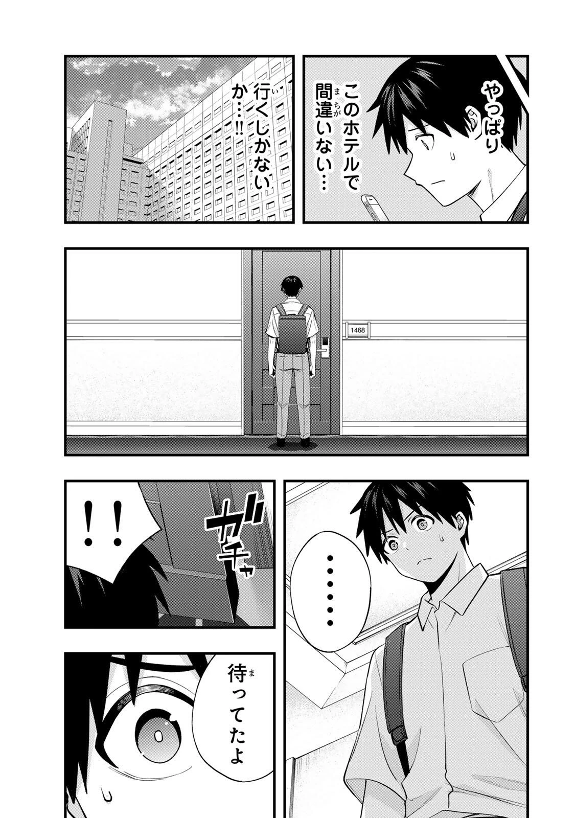さわらないで小手指くん 第148話 - 15