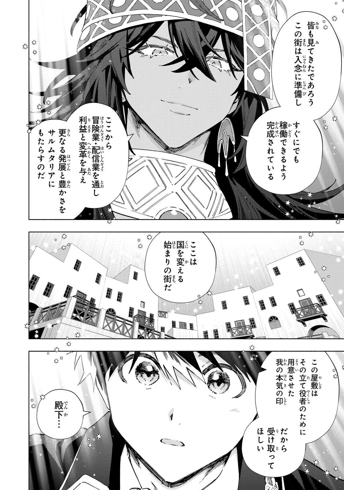 Aランクパーティを離脱した俺は、元教え子たちと迷宮深部を目指す。 第167話 - 10
