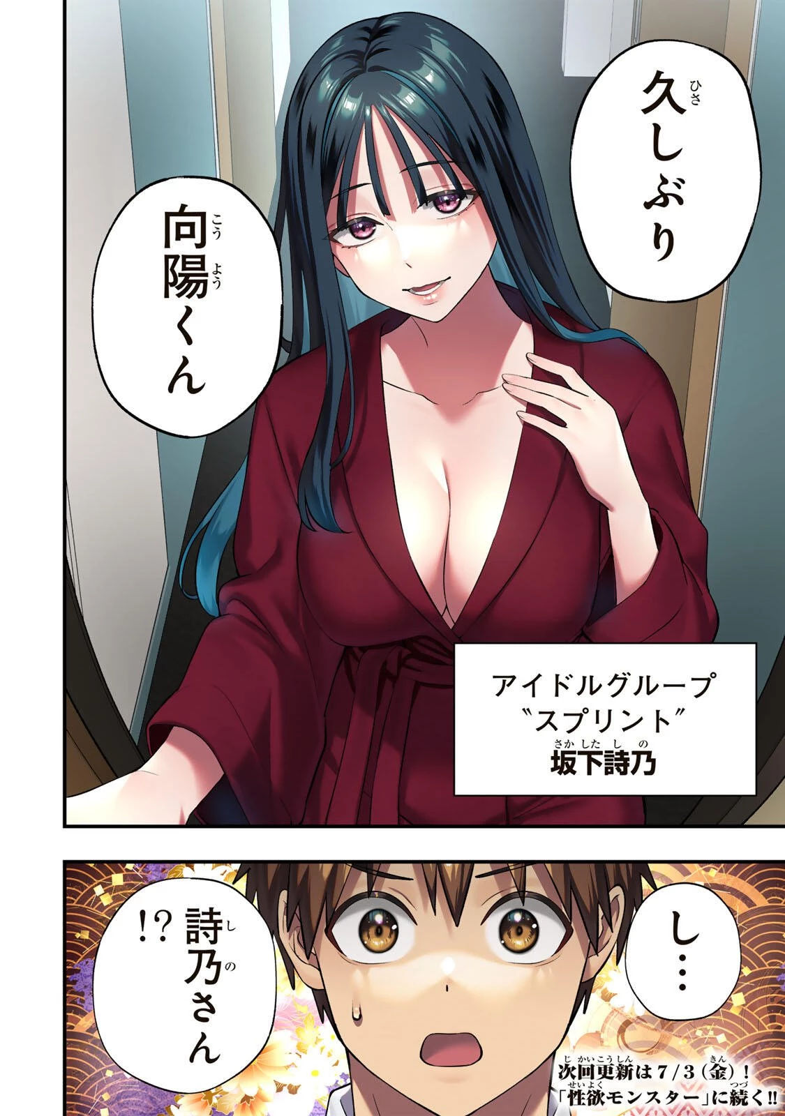 さわらないで小手指くん 第148話 - 16