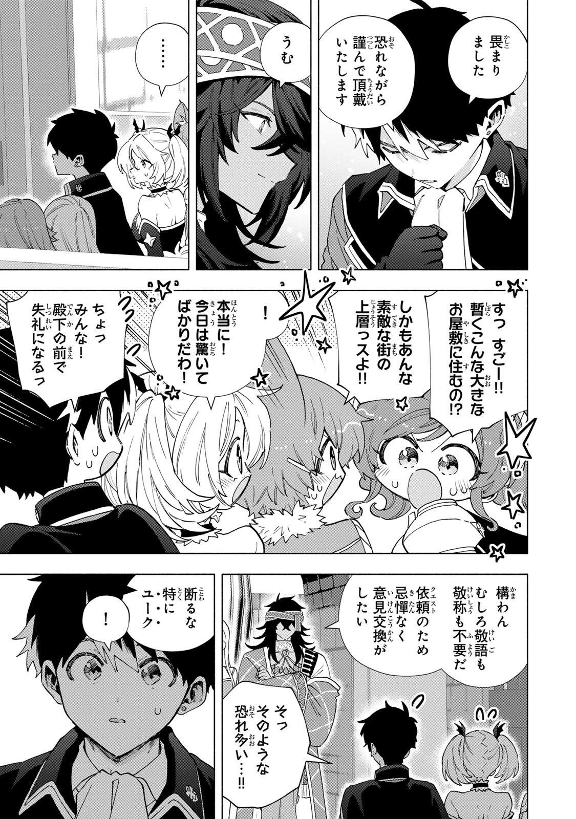 Aランクパーティを離脱した俺は、元教え子たちと迷宮深部を目指す。 第167話 - 11