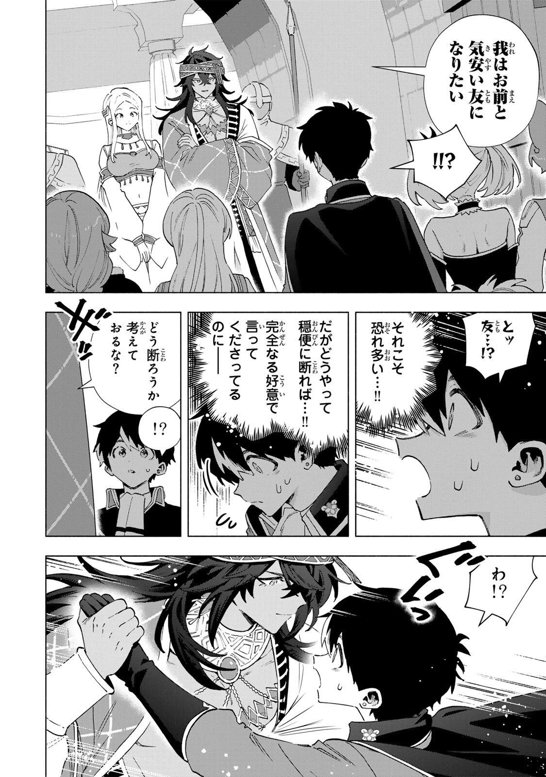 Aランクパーティを離脱した俺は、元教え子たちと迷宮深部を目指す。 第167話 - 12
