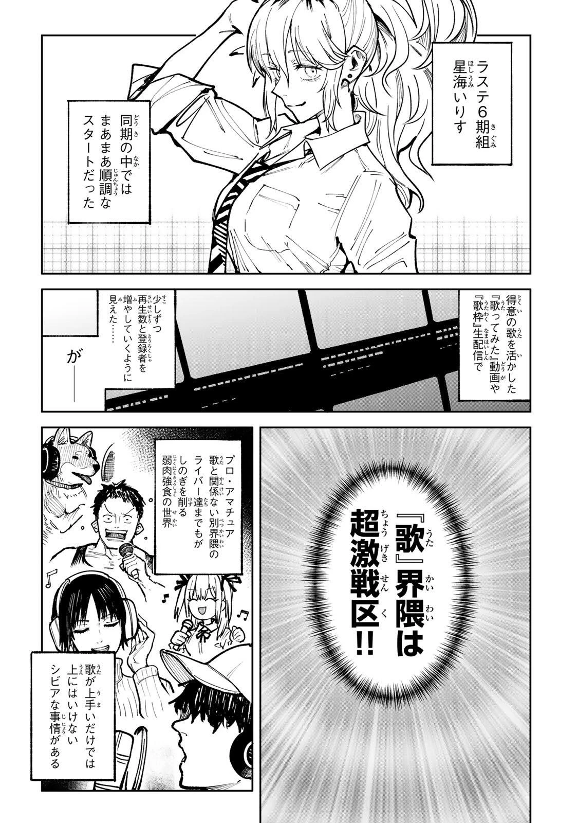 ch登録お願いします! 第9話 - 1
