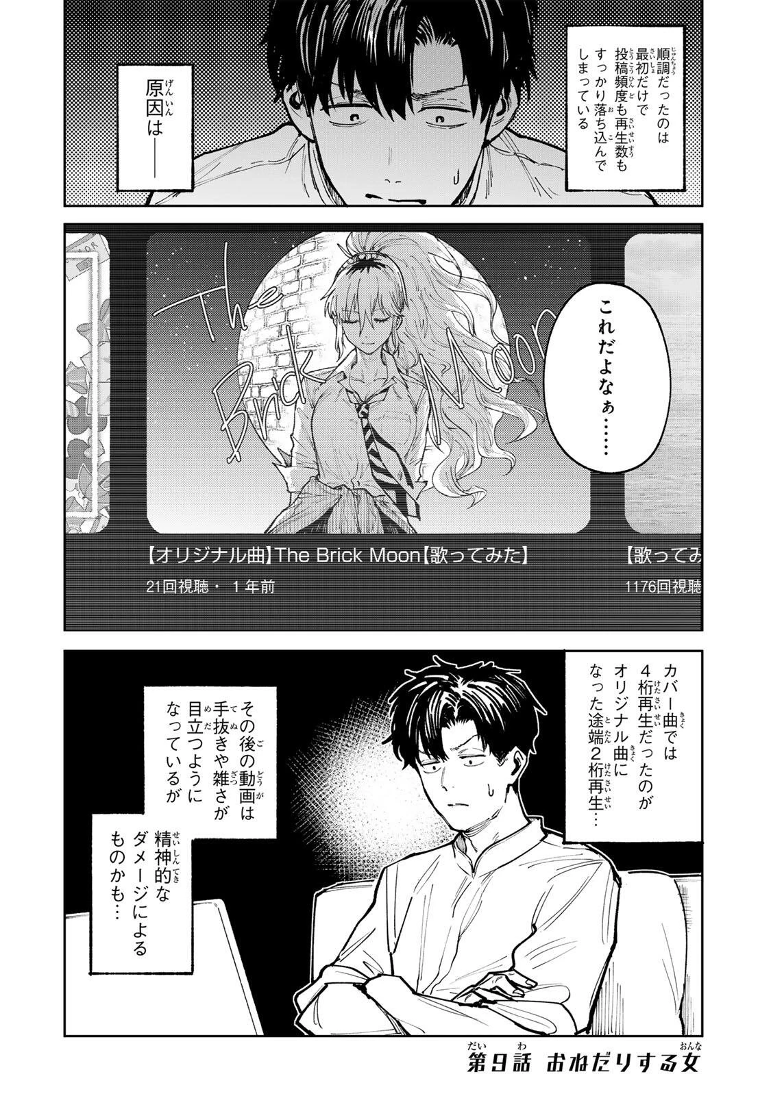 ch登録お願いします! 第9話 - 2