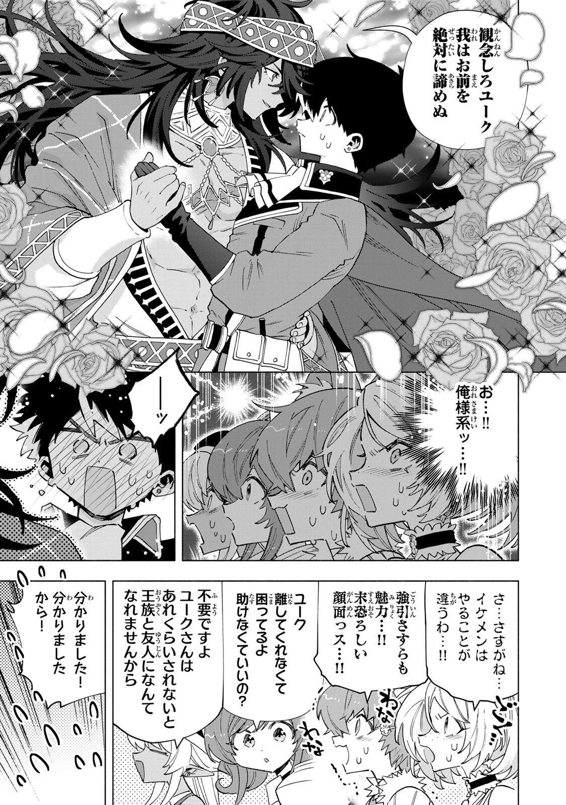 Aランクパーティを離脱した俺は、元教え子たちと迷宮深部を目指す。 第167話 - 13